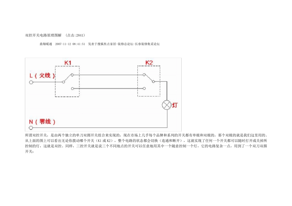 双控开关电路原理图解_第1页