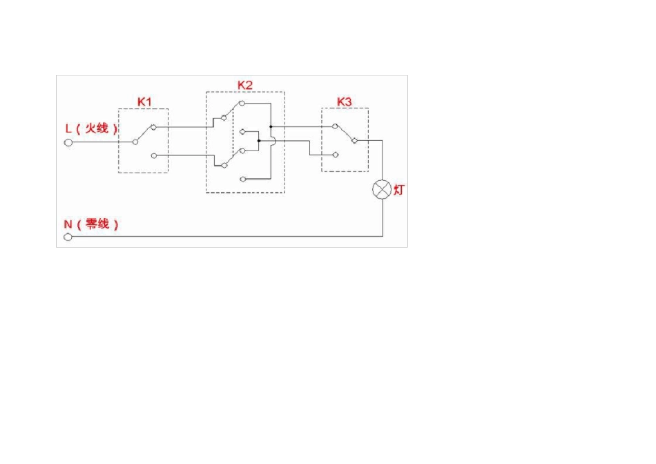 双控开关电路原理图解_第2页