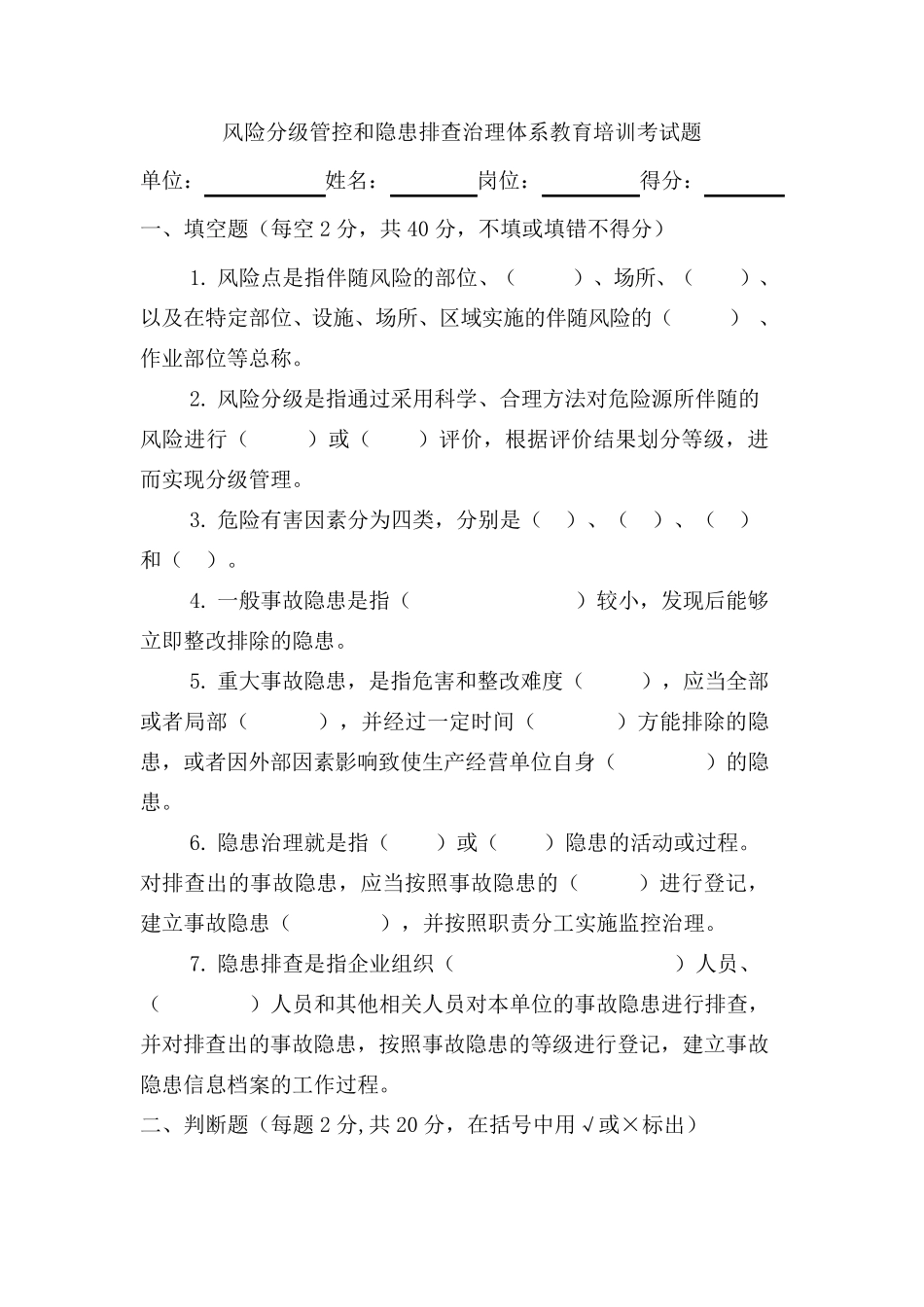 双控教育培训考试题含答案_第1页