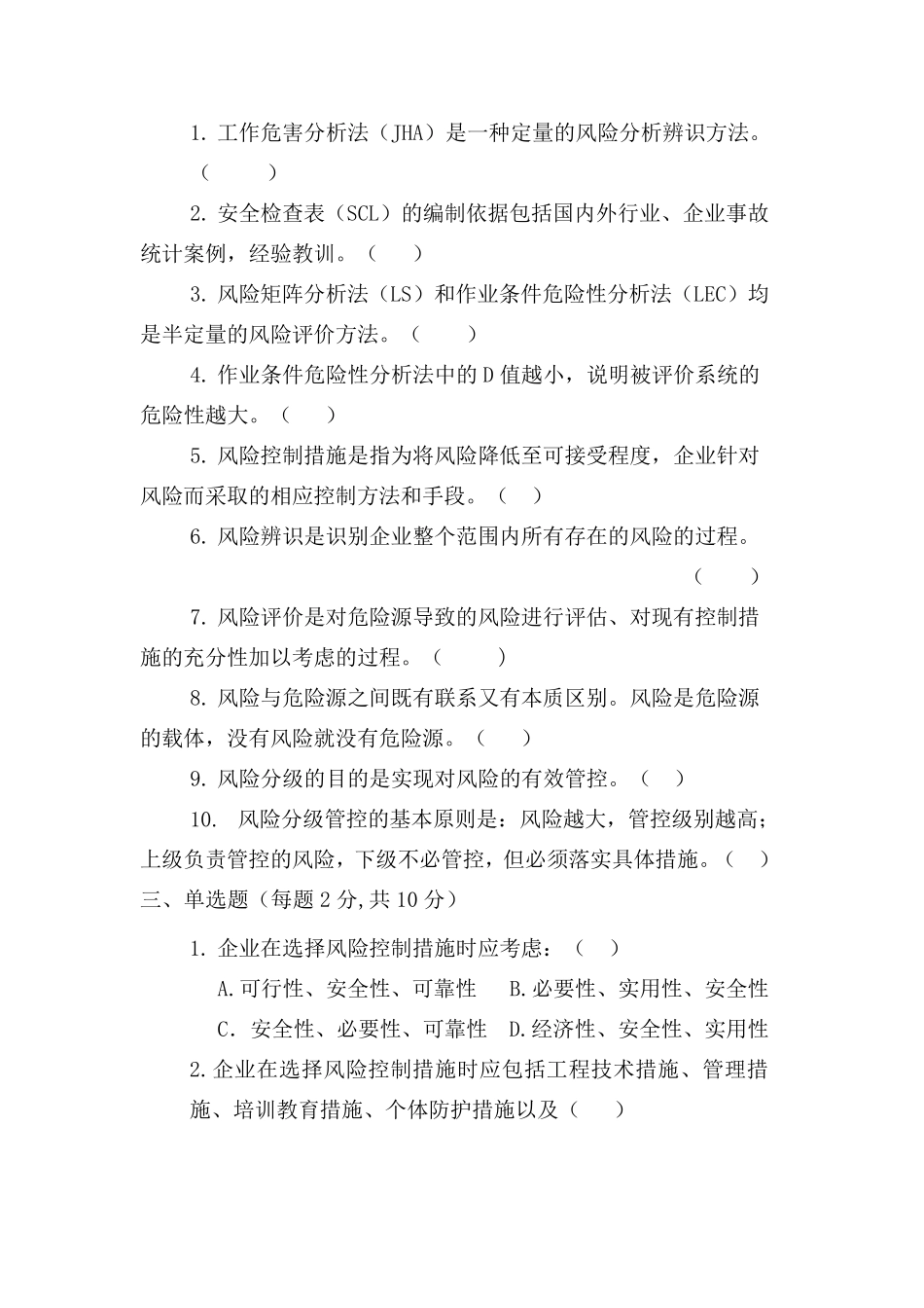 双控教育培训考试题含答案_第2页