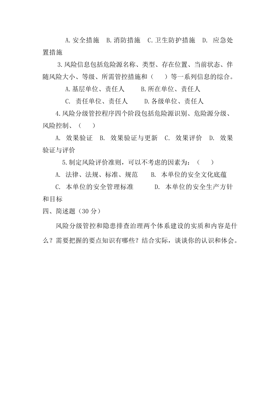 双控教育培训考试题含答案_第3页