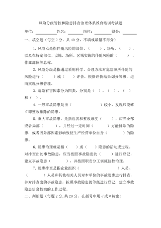 双控教育培训考试题含答案