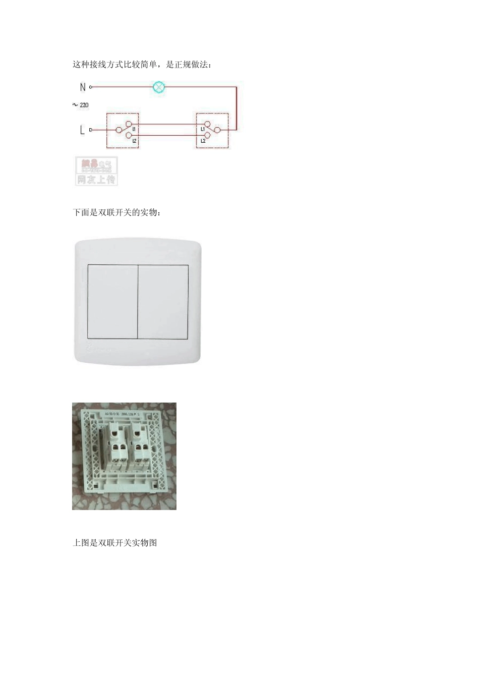 双控开关的接法_第1页