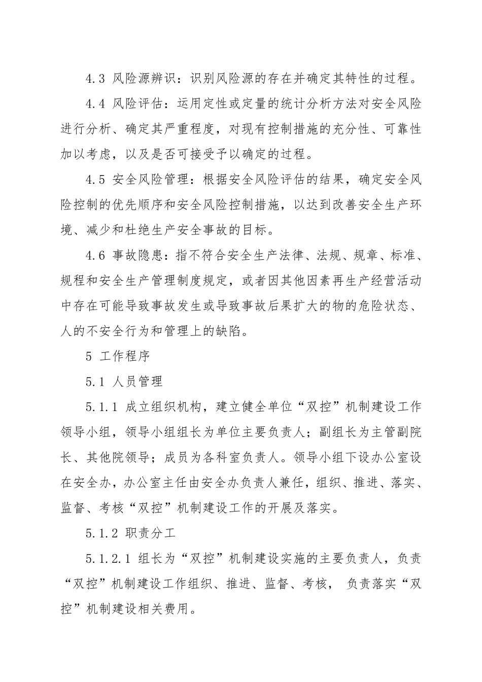 双控机制建设工作制度_第2页