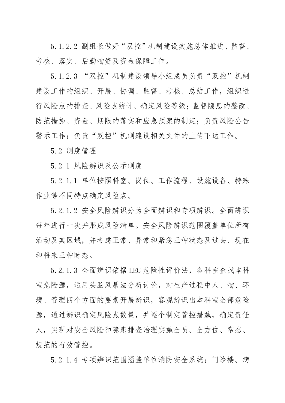 双控机制建设工作制度_第3页