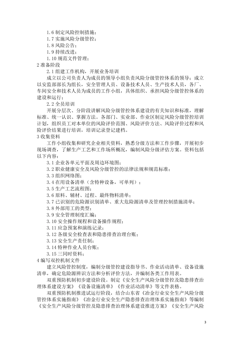 双控机制建设指导手册_第3页