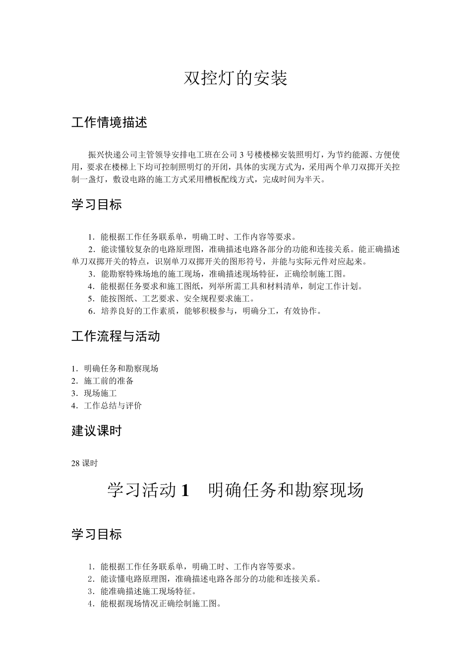 双控灯的安装2_第1页