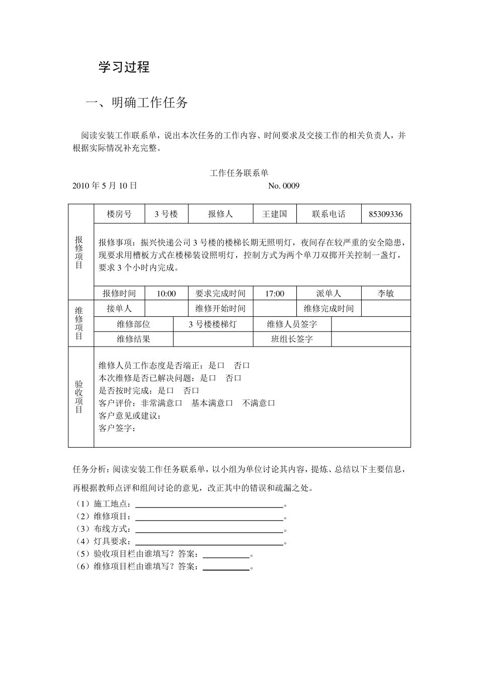 双控灯的安装2_第2页
