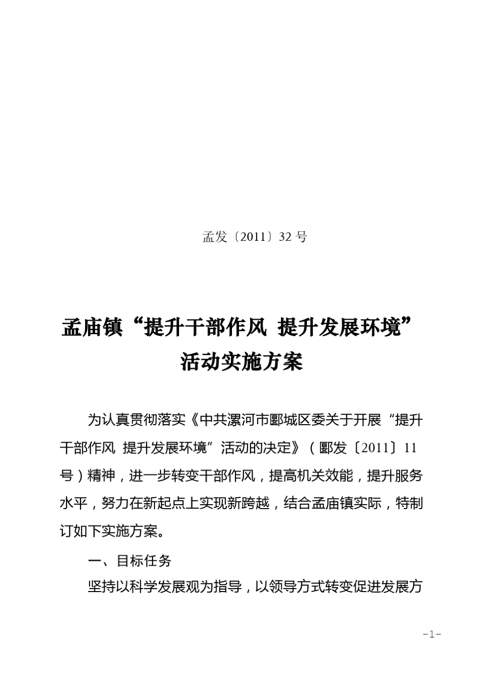 双提升实施方案2_第1页