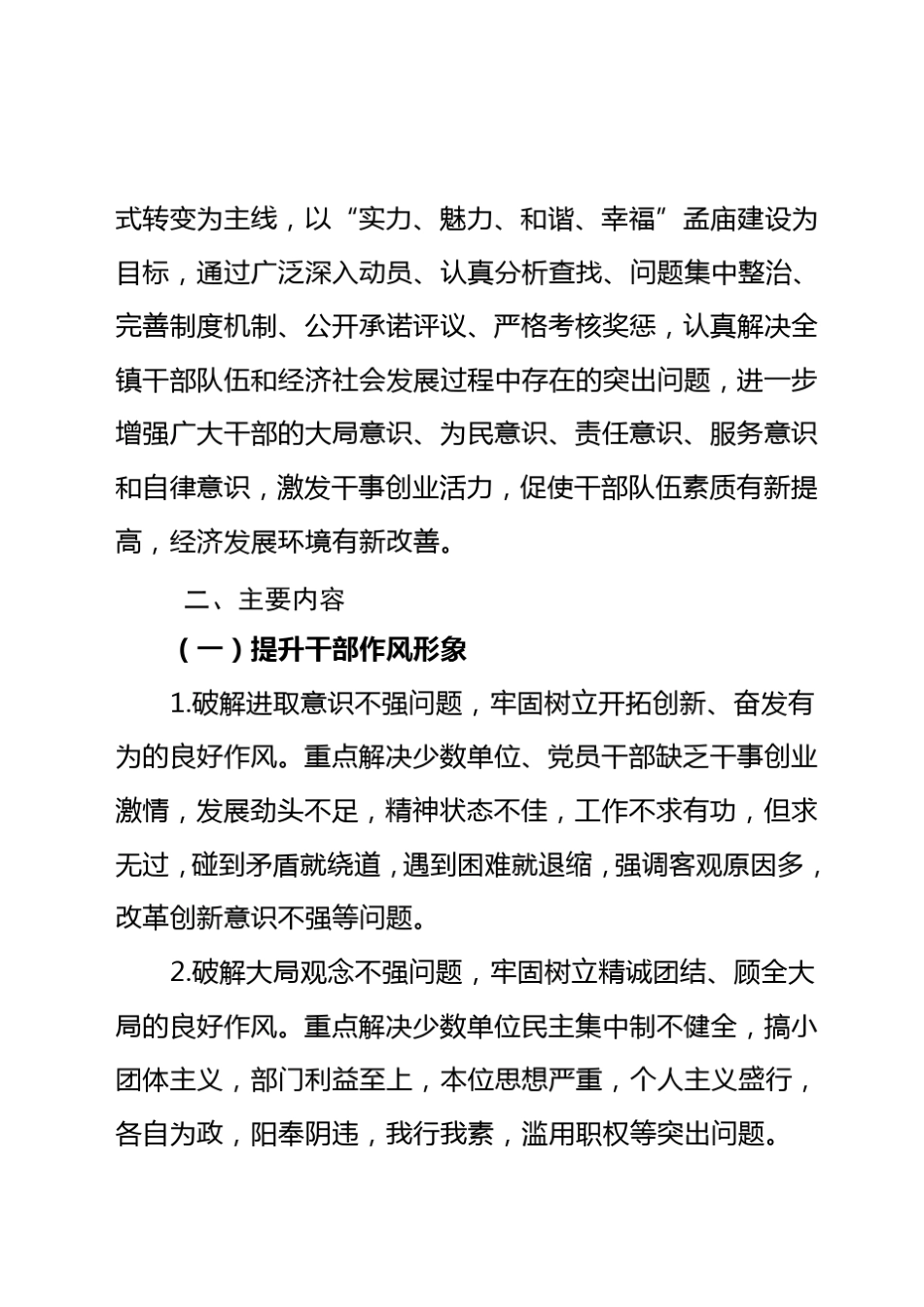 双提升实施方案2_第2页