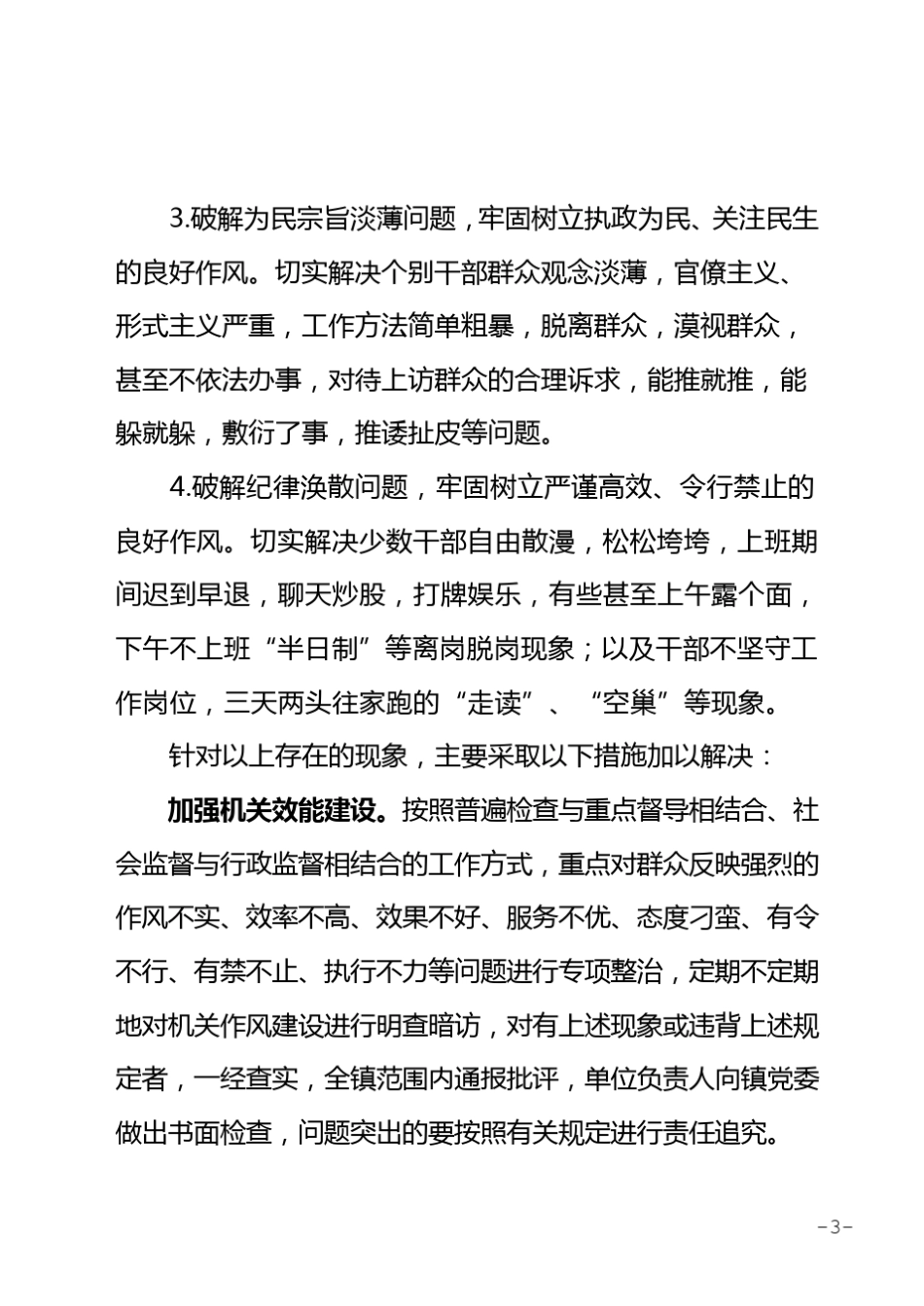 双提升实施方案2_第3页