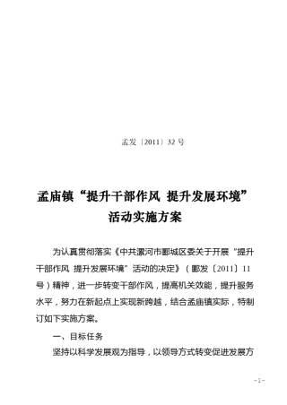 双提升实施方案2