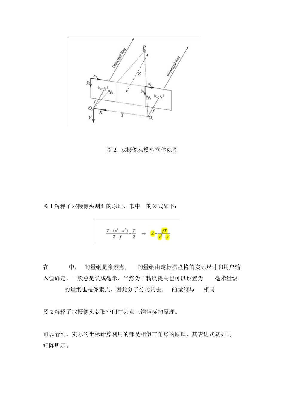 双摄像头测距参考资料_第2页