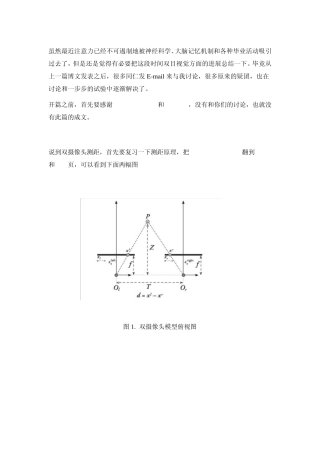 双摄像头测距参考资料