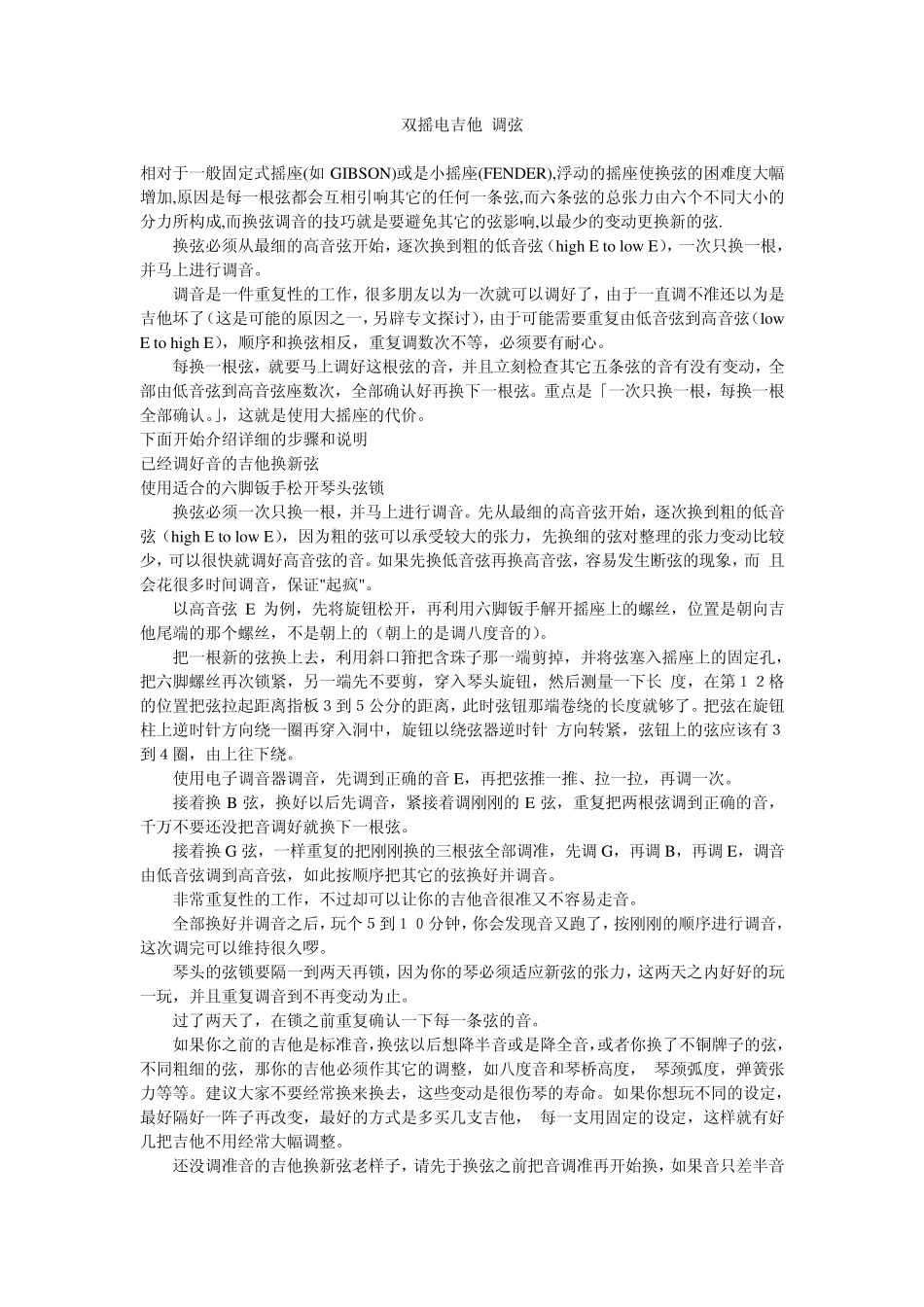 双摇电吉他调弦_第1页