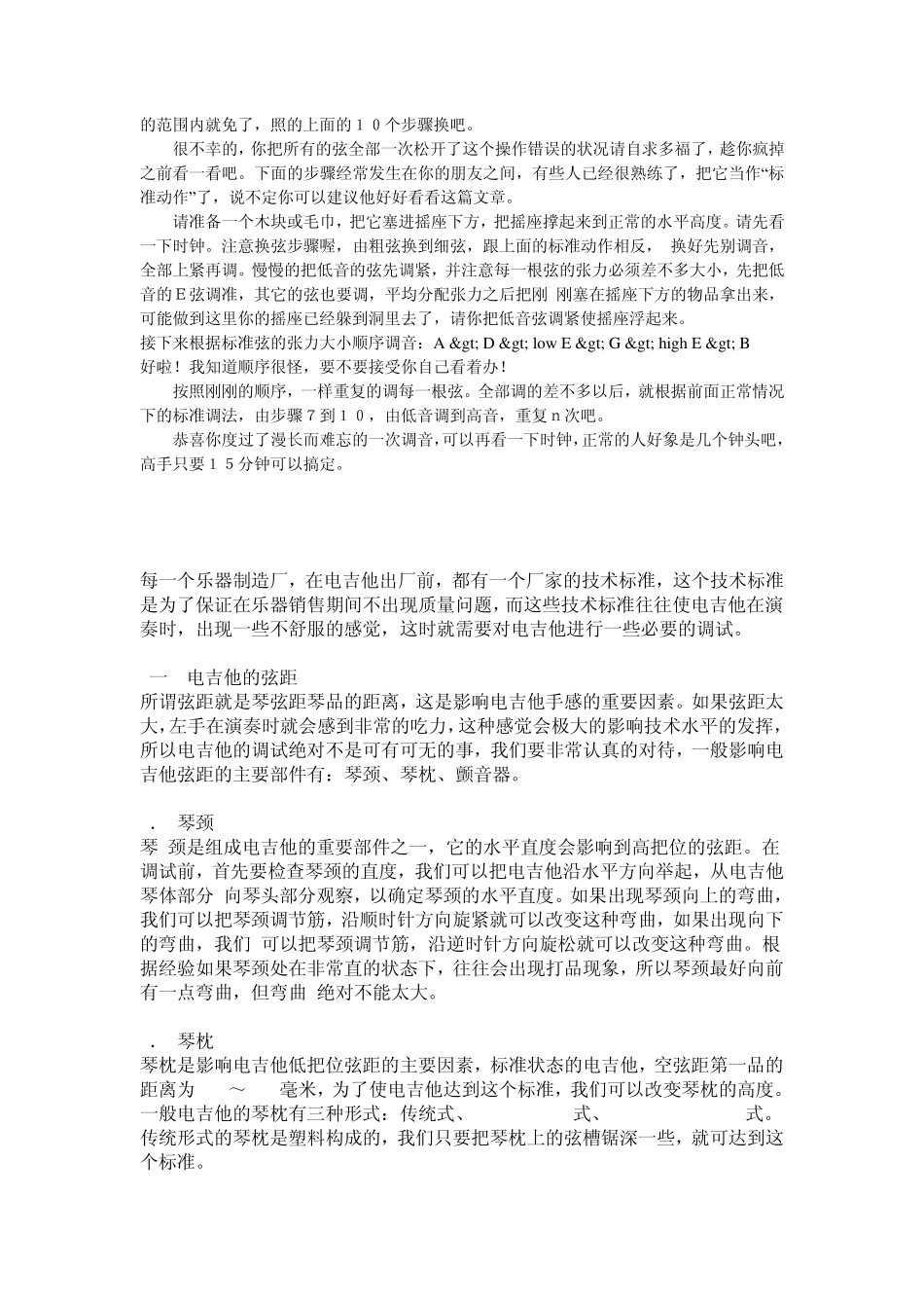 双摇电吉他调弦_第2页