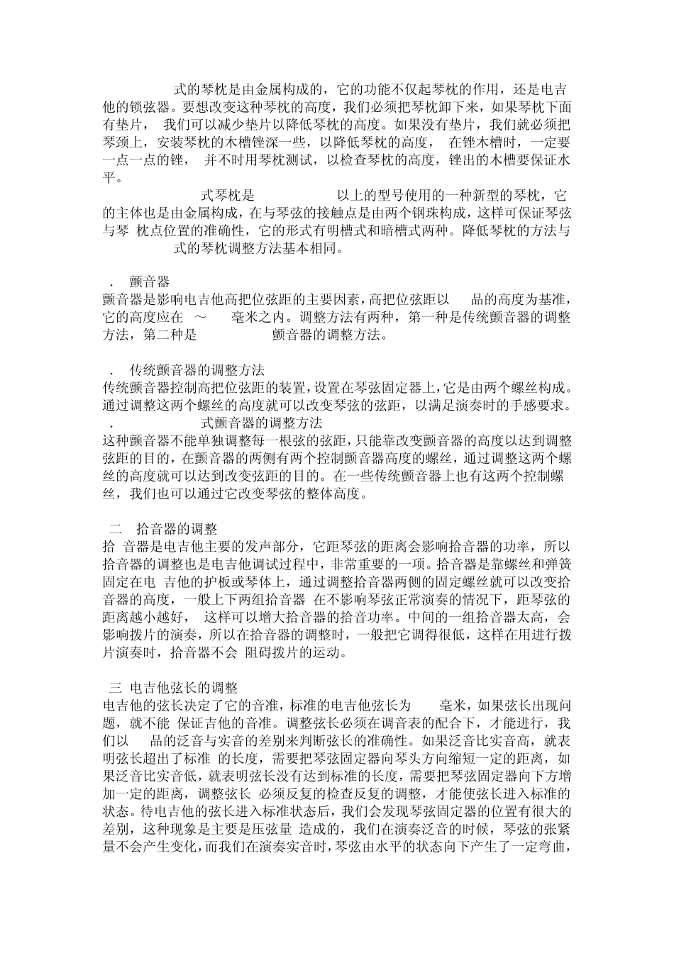 双摇电吉他调弦_第3页