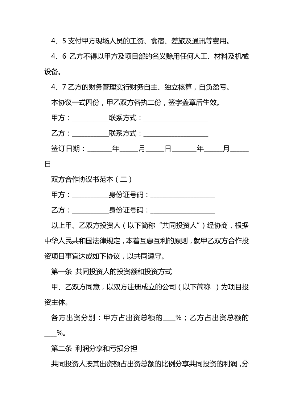 双方合作协议书范本_第3页