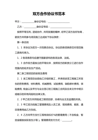 双方合作协议书范本