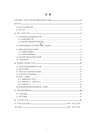 双效蒸发器详细设计文件