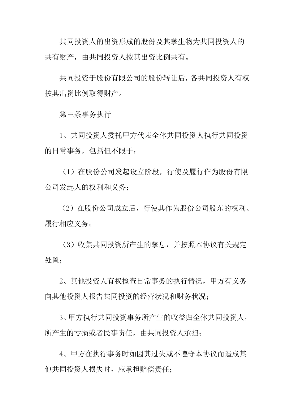 双方合作协议书范本10篇_第2页