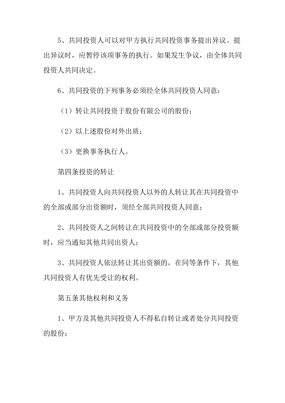 双方合作协议书范本10篇_第3页