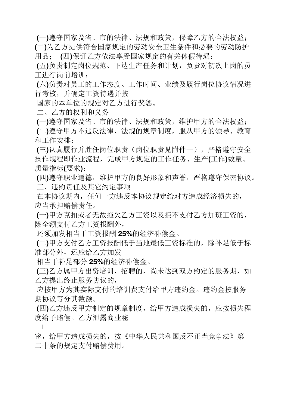 双方约定协议书范本_第3页