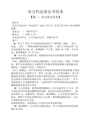 双方约定协议书范本
