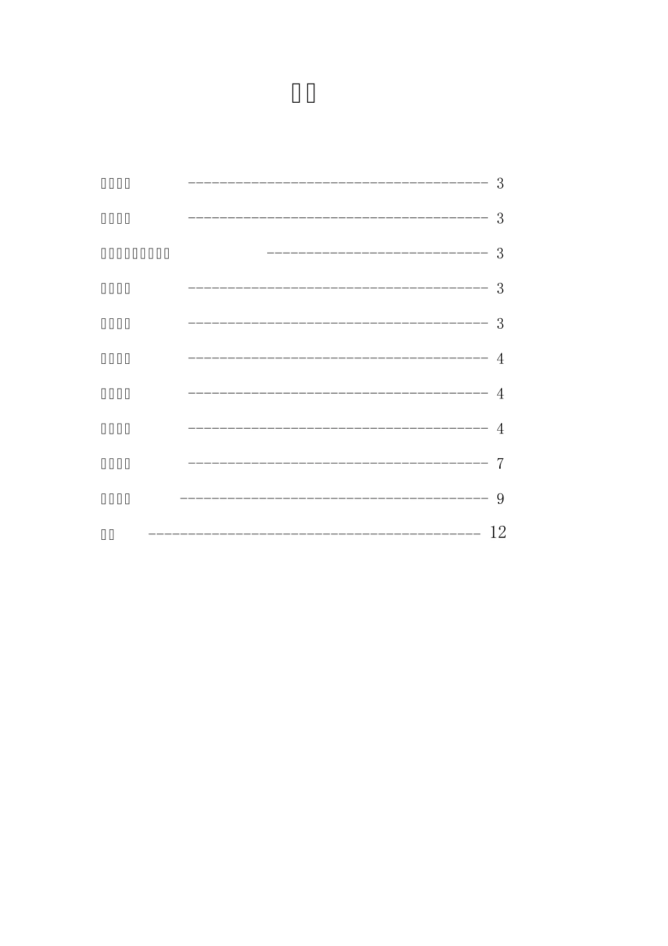 双旦晚会策划_第2页