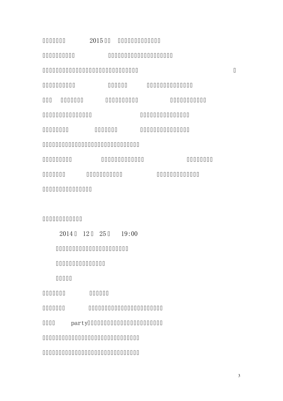 双旦晚会策划_第3页