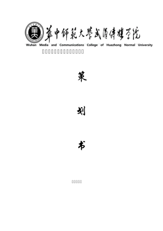 双旦晚会策划