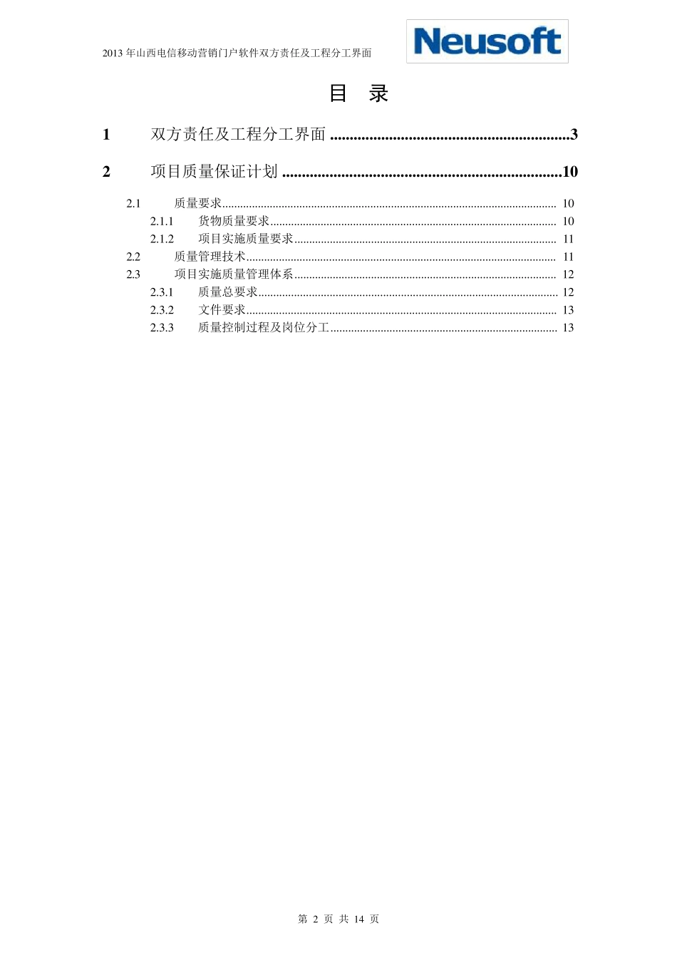 双方责任及工程分工界面_第2页