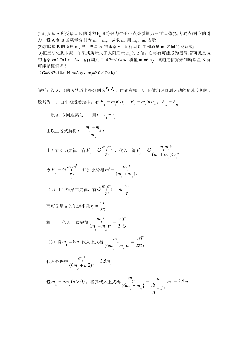双星模型、三星模型、四星模型_第2页