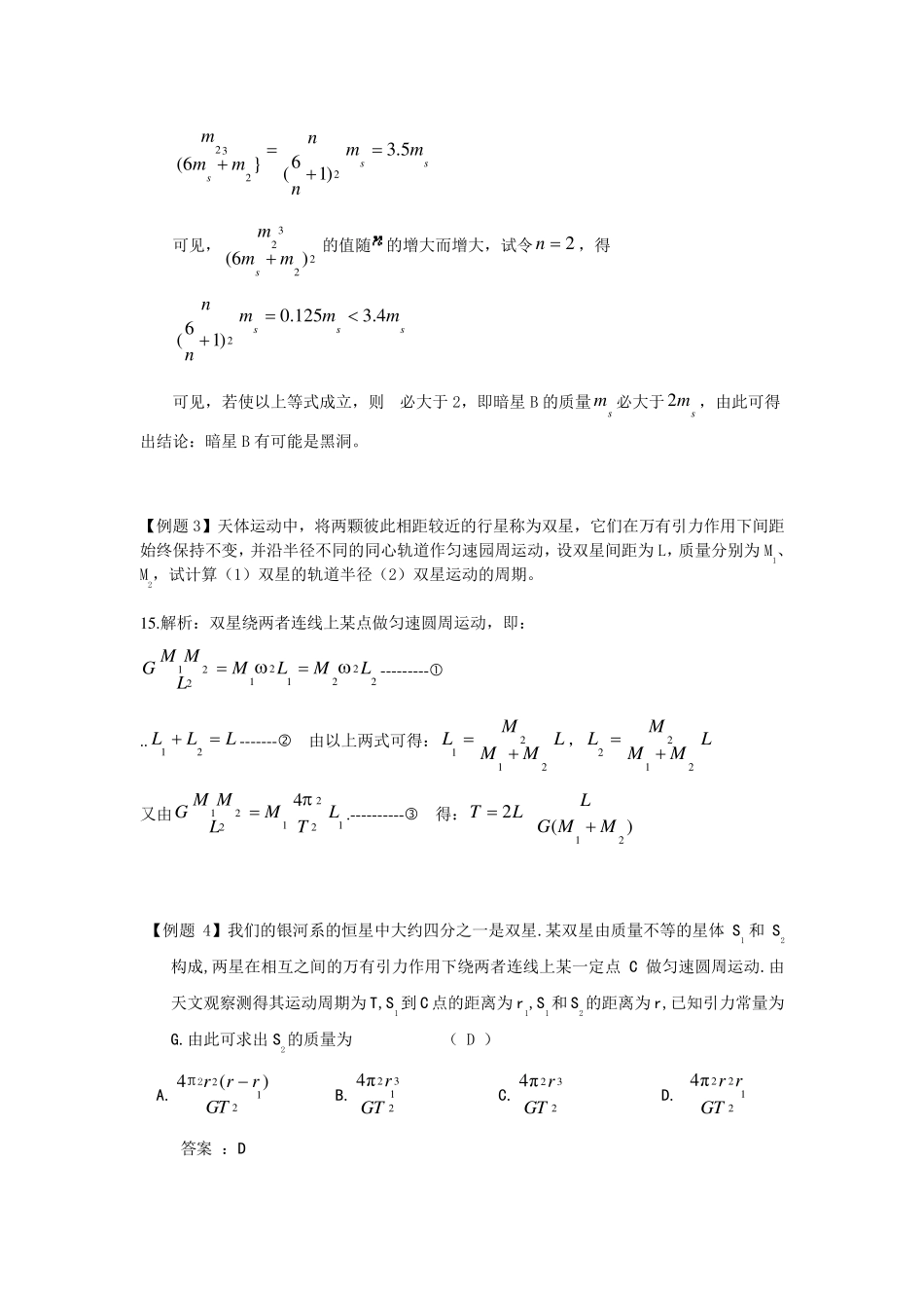 双星模型、三星模型、四星模型_第3页