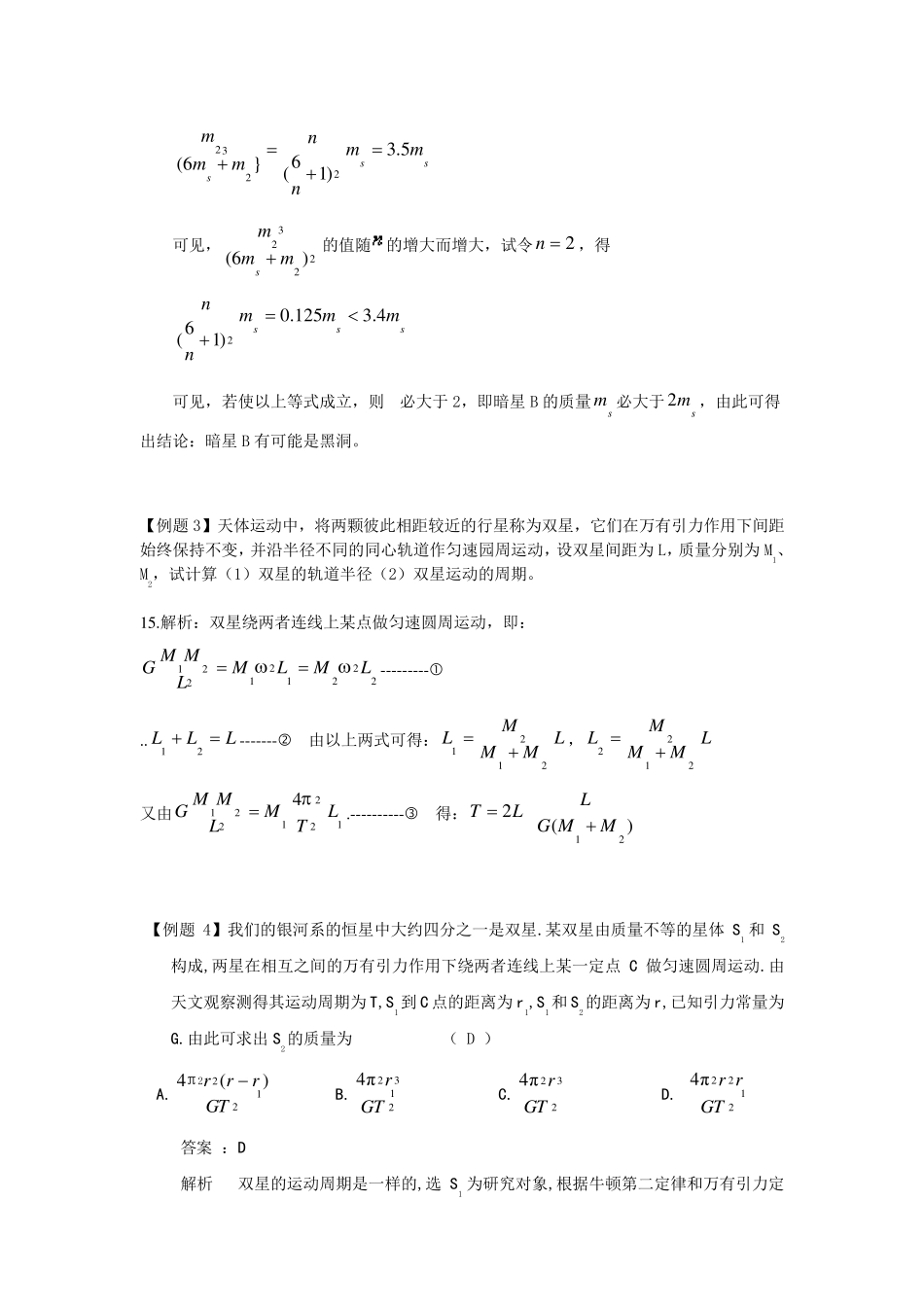 双星三星四星问题_第3页