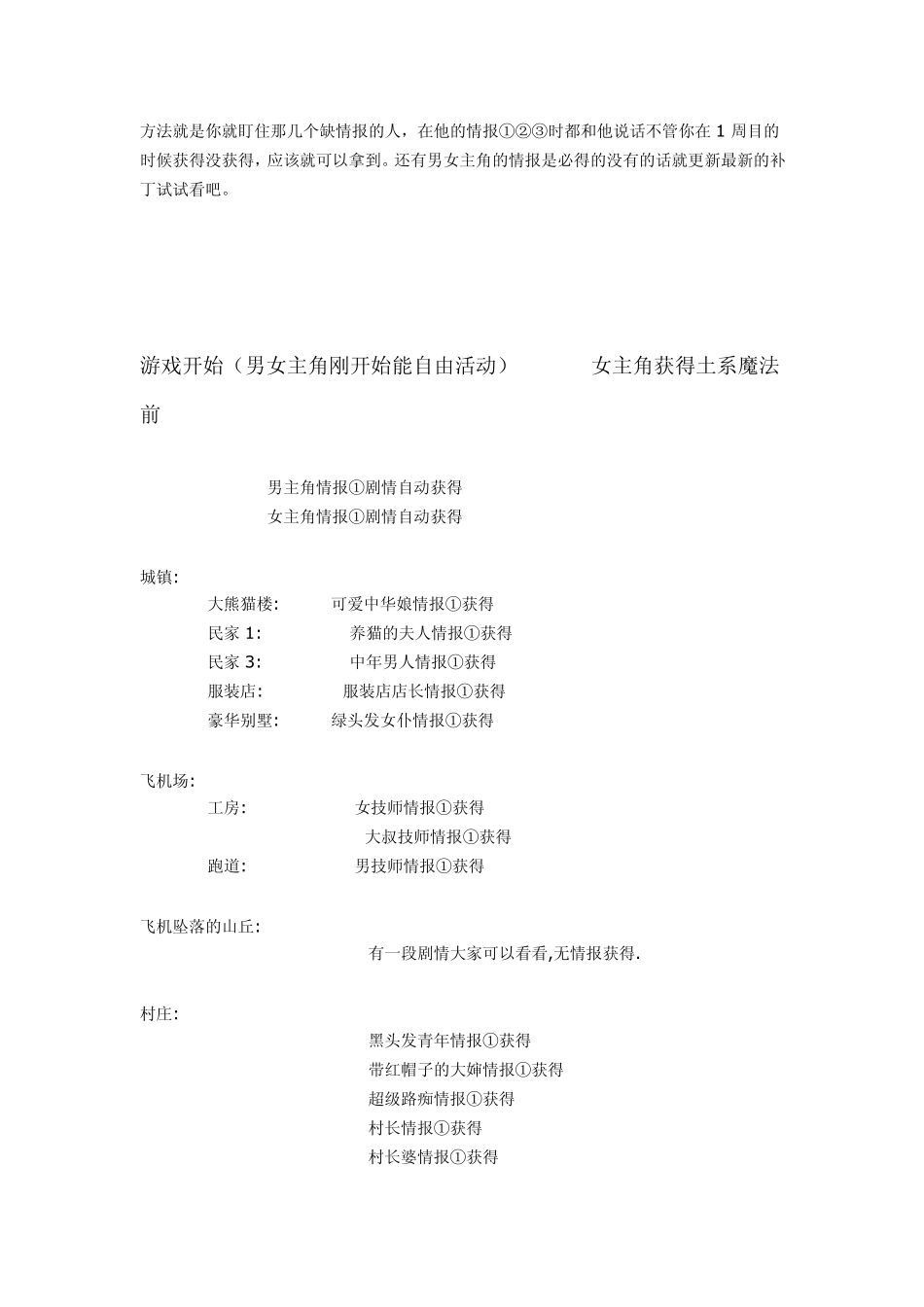 双星物语2全人物情报收集_第2页