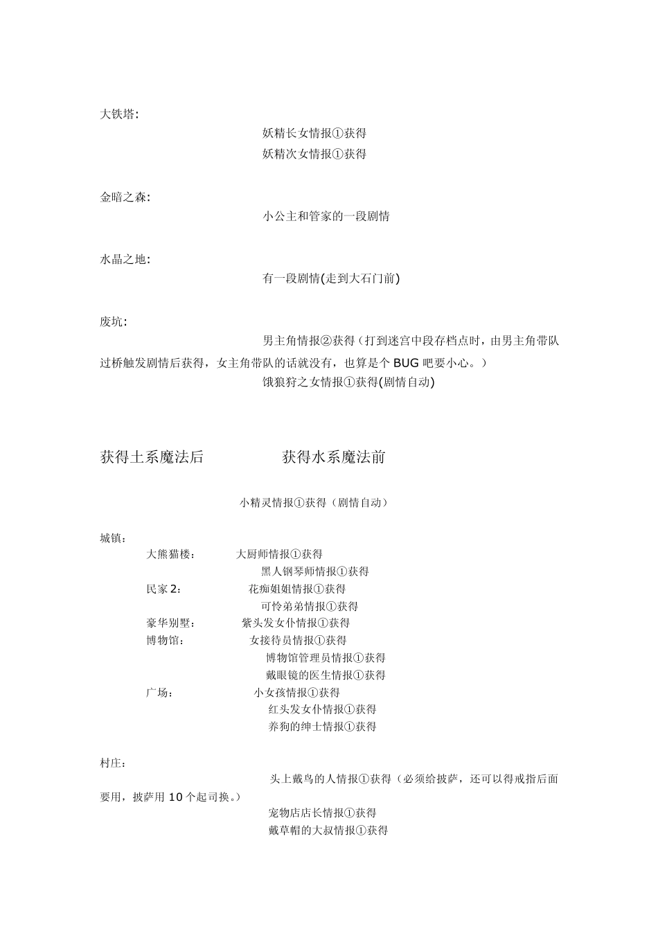 双星物语2全人物情报收集_第3页