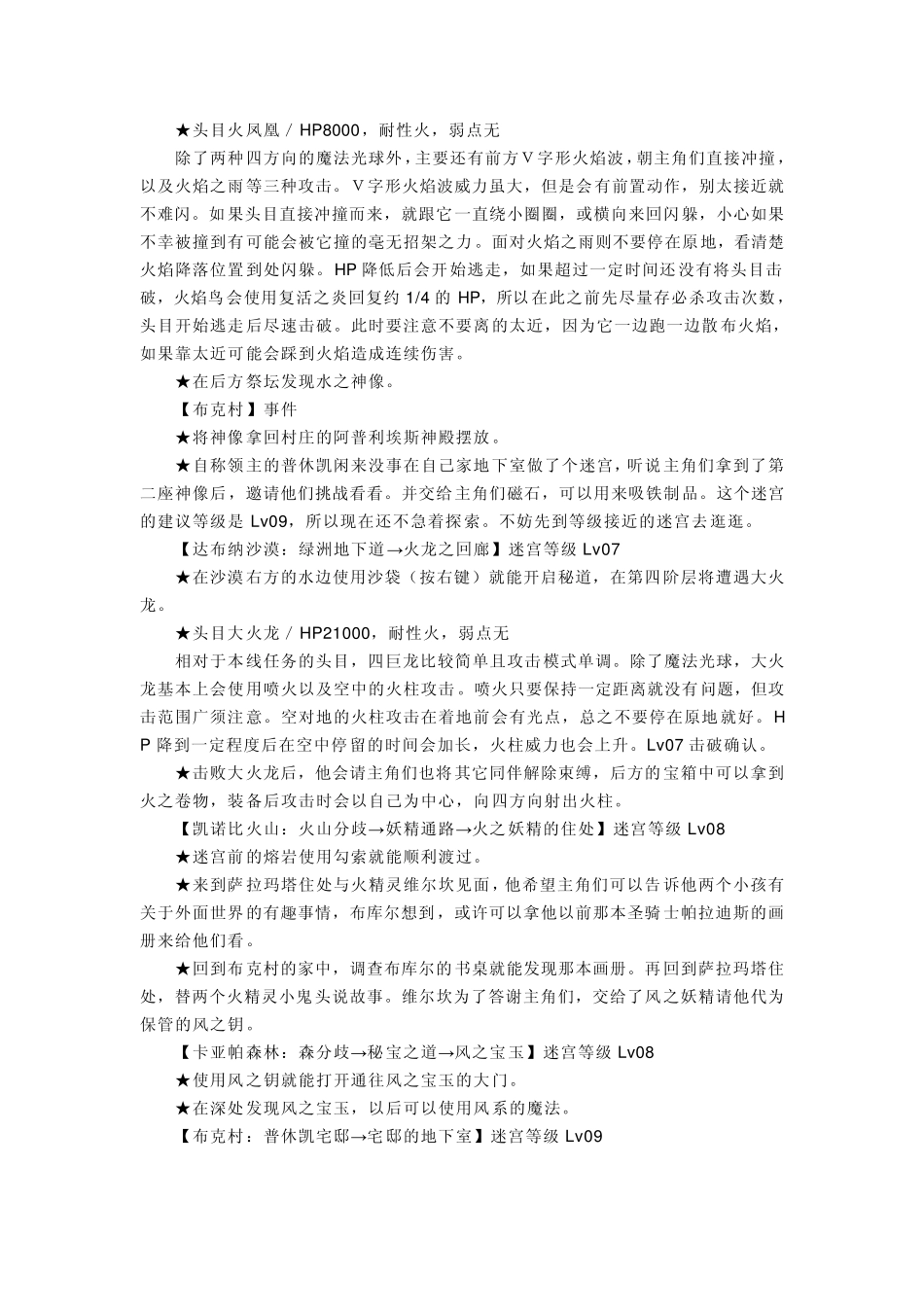 双星物语游戏攻略_第3页