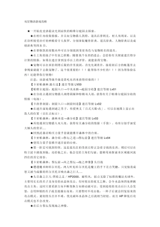 双星物语游戏攻略