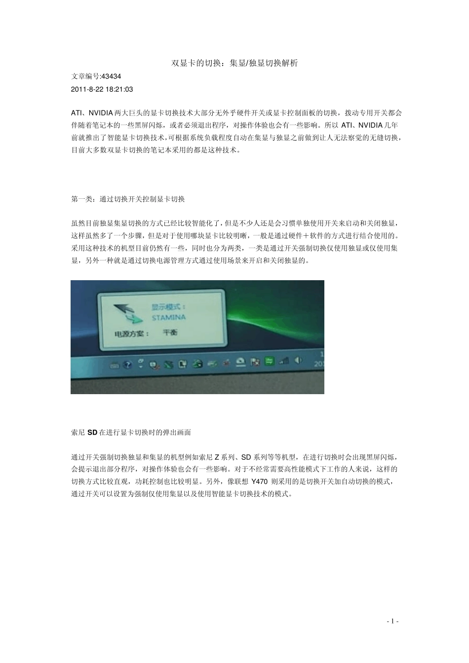 双显卡的切换：集显独显切换解析_第1页