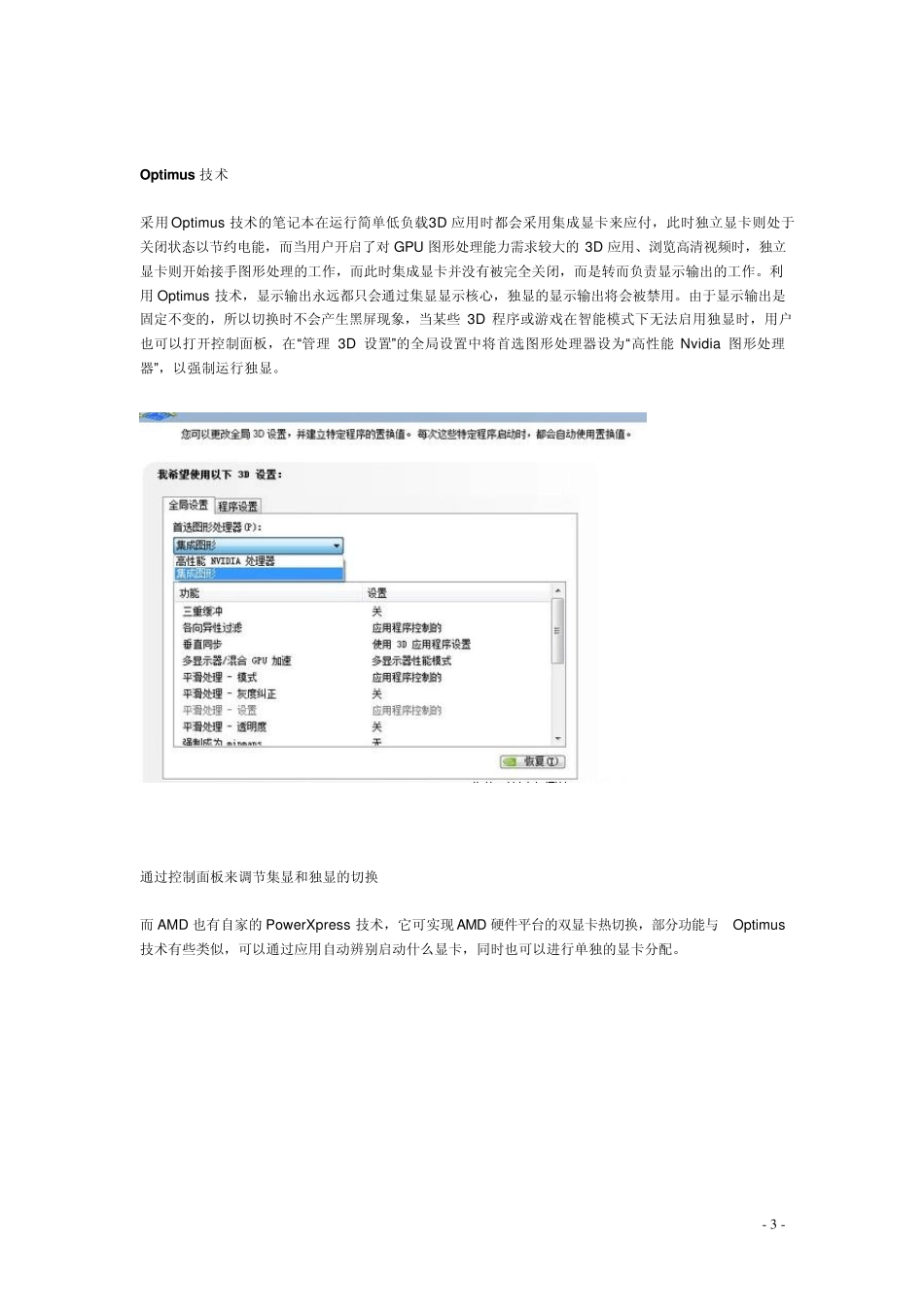 双显卡的切换：集显独显切换解析_第3页