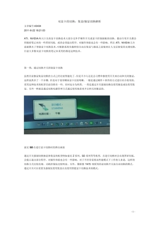 双显卡的切换：集显独显切换解析