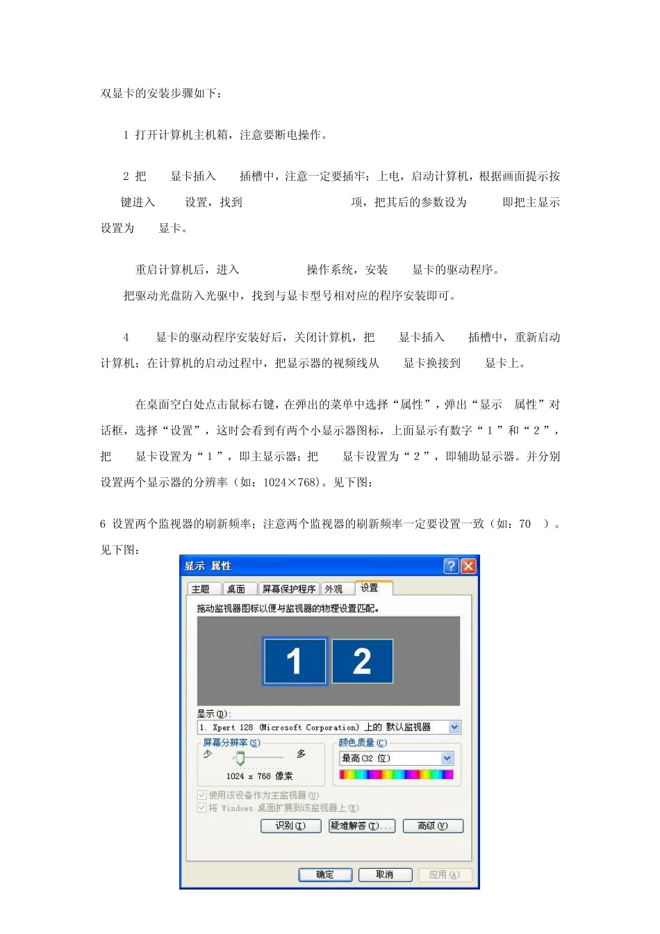 双显卡的安装_第1页