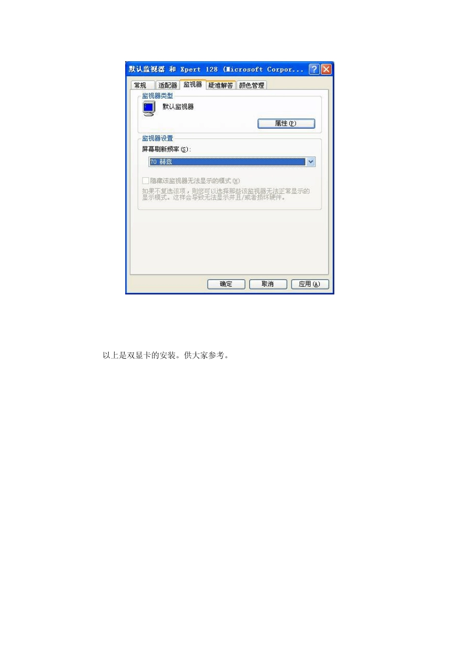 双显卡的安装_第2页