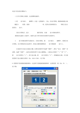 双显卡的安装