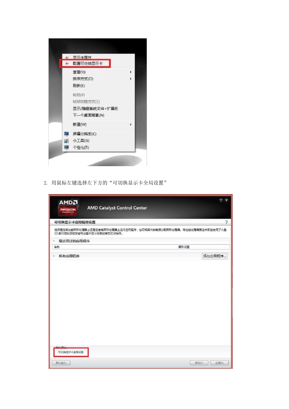 双显卡笔记本切换独显运行的方法_第2页