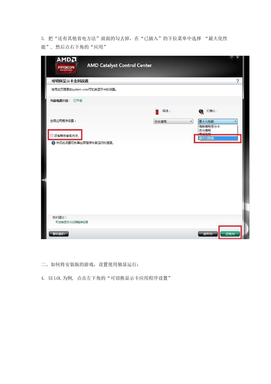 双显卡笔记本切换独显运行的方法_第3页