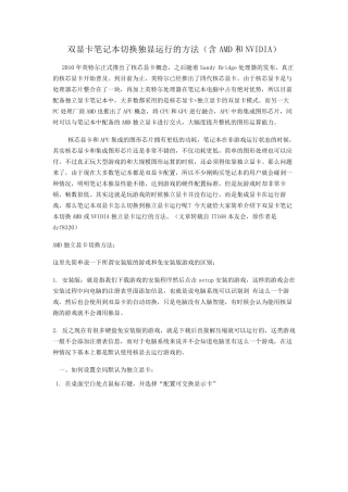 双显卡笔记本切换独显运行的方法