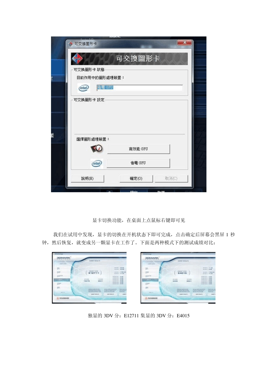 双显卡自由切换华硕i7双核笔记本评测双显卡切换试用和对比测试_第3页