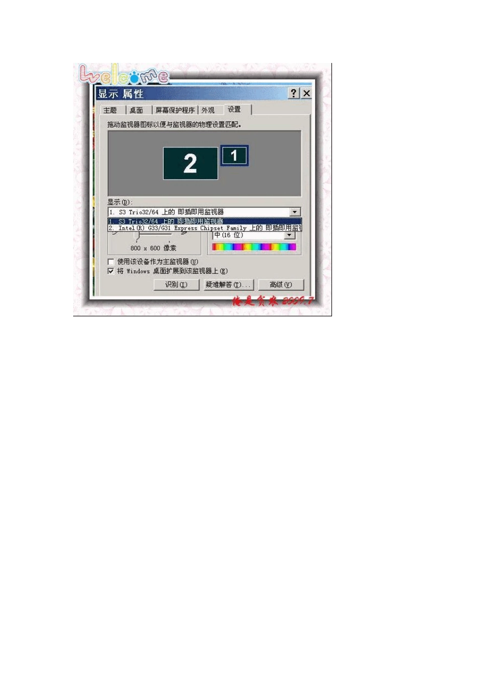 双显示器设置之一[实战一拖二]_第3页